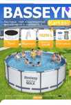 Intex bestway 3.66x1.22 каркасний бассейн