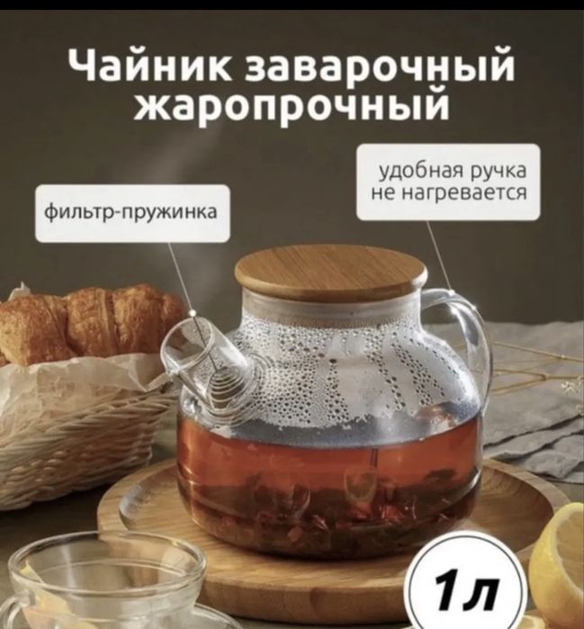Чайник заварочный