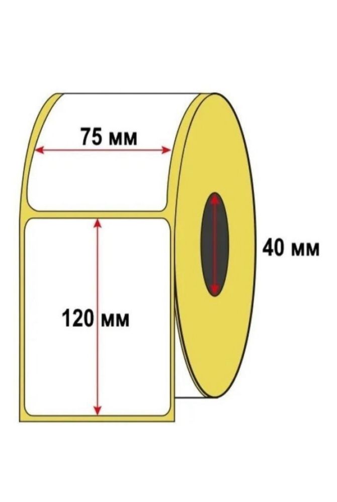 Термоэтикетки для термопринтера 120х75 мм
