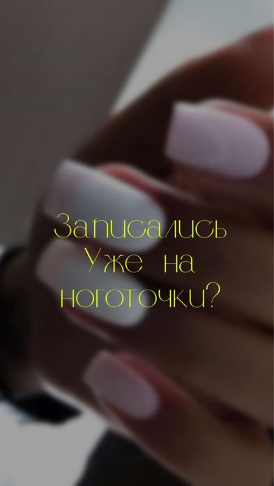 Нужна модель на маникюр