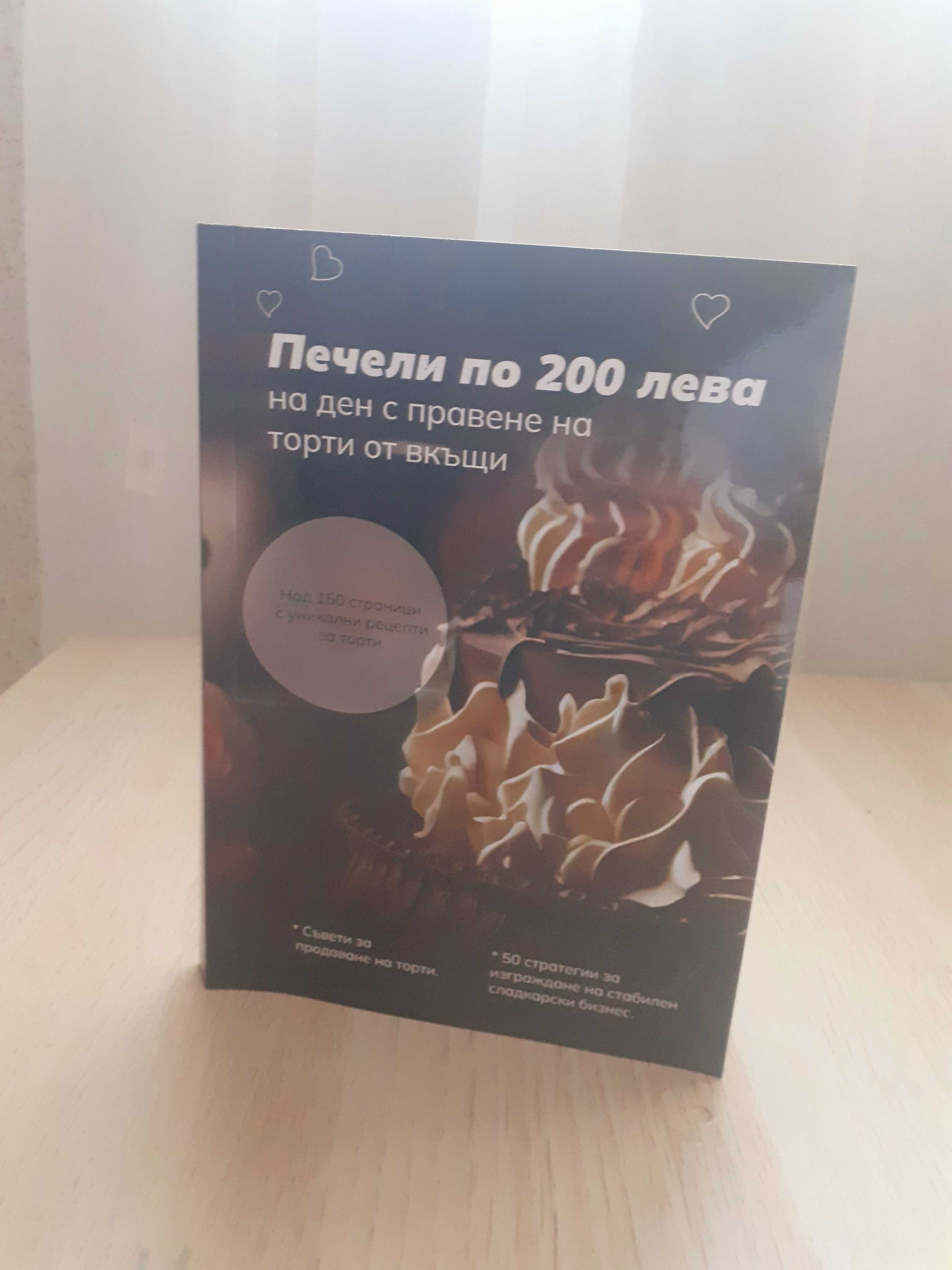 Книга за изкарване на странични доходи от вкъщи