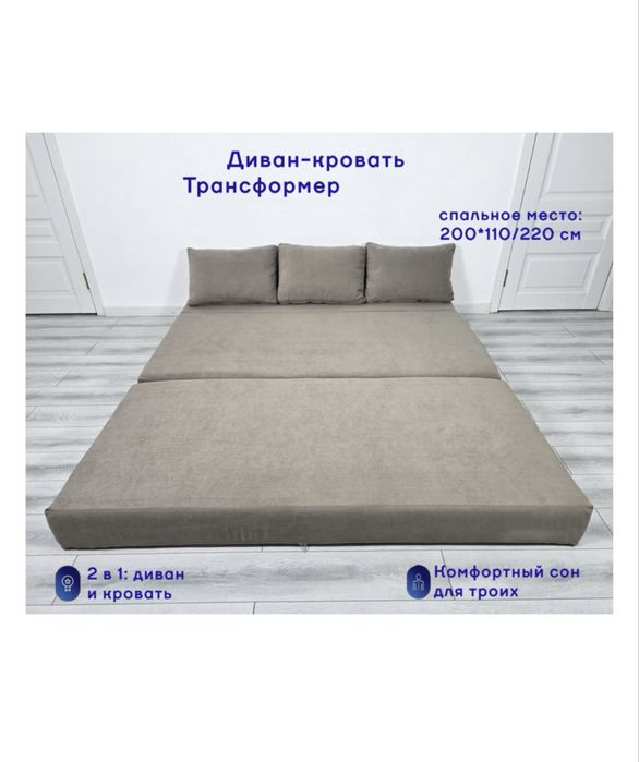 Безкаркасный диван трансформер