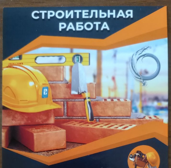 Нам 10лет.Мы 10 лет на рынке .Опытные строители предлагают свои услуги