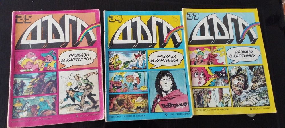 Списания  Дъга, номера 25,28,34,37
