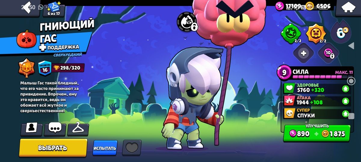 Аккаунт в Brawl stars