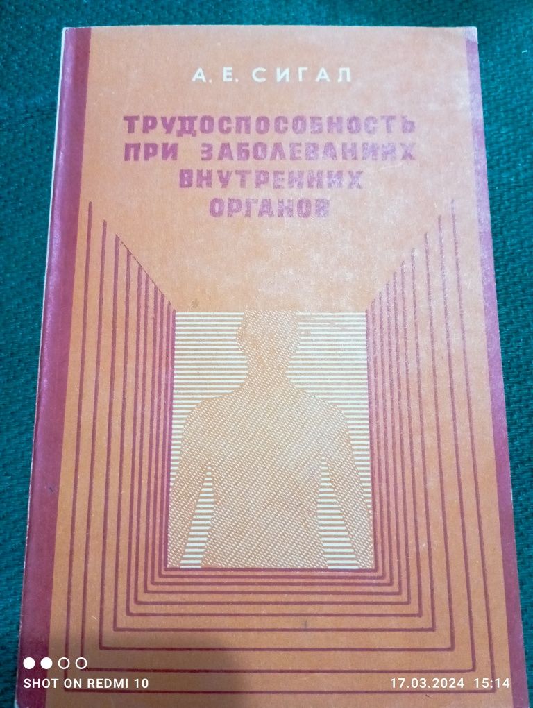 Продаются медицинские книги