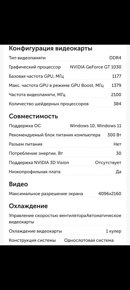 Видео Карта NVIDIA Gigabait 1030