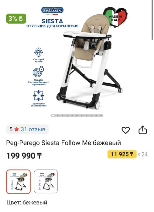 Продам детский стул Peg Perego