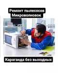 Без выходных Ремонт микроволновок Пылесосов отпаривателей