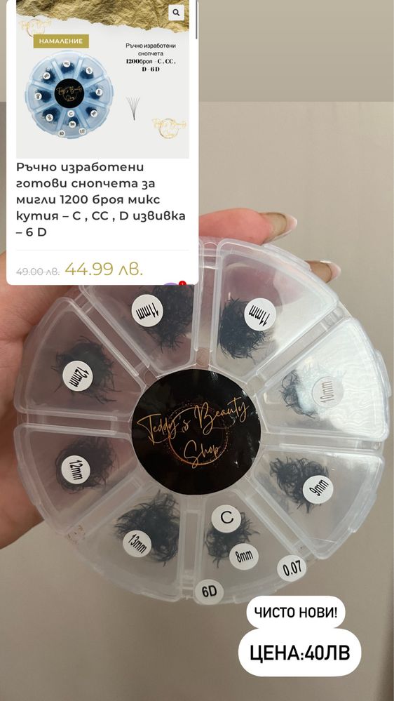 Снопчета мигли 3д,5д,6д и 10д