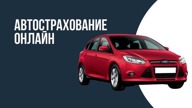Страховка онлайн 15 минутта степ беремиз, рассрочка 12 бар каспи редед