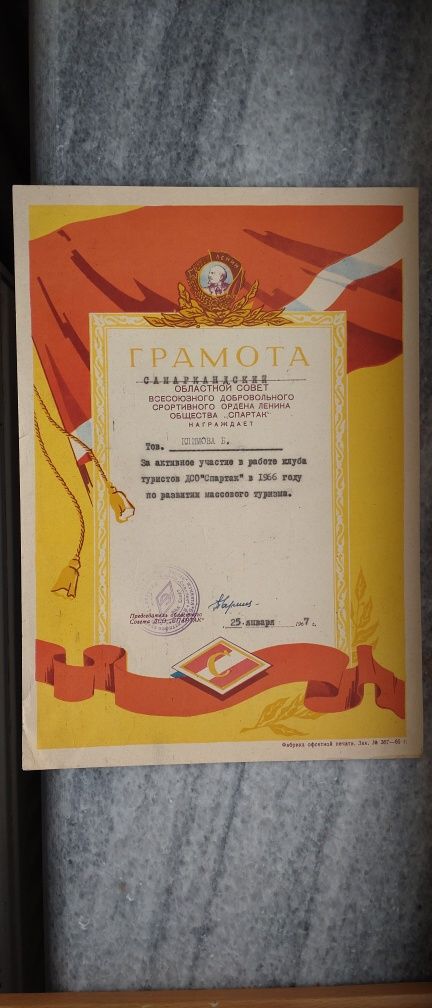 Продается грамоты СССР