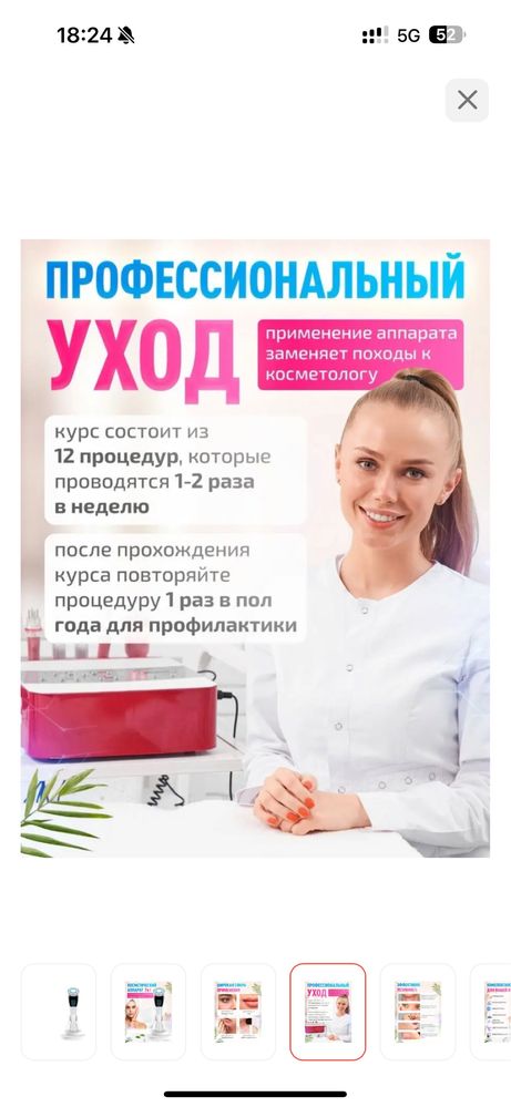 Микротоковый массажер
