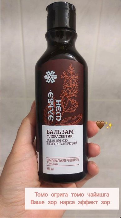 Корень Флорасептик