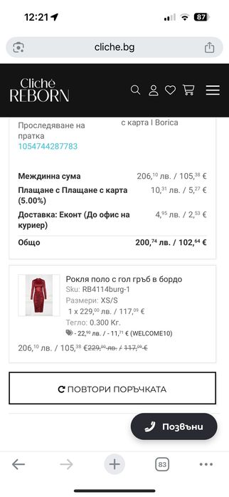 Cliche парти рокля