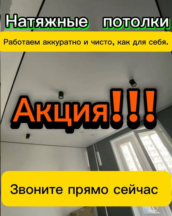 Шанырак ! Установка натяжных потолков!