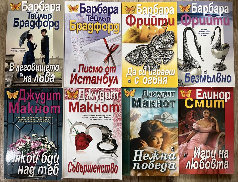 Разпродажба на нови романтични книги
