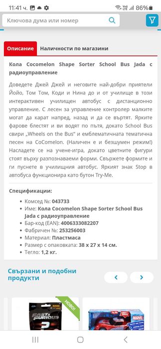Музикален автобус Cocomelon с дистанционно управление