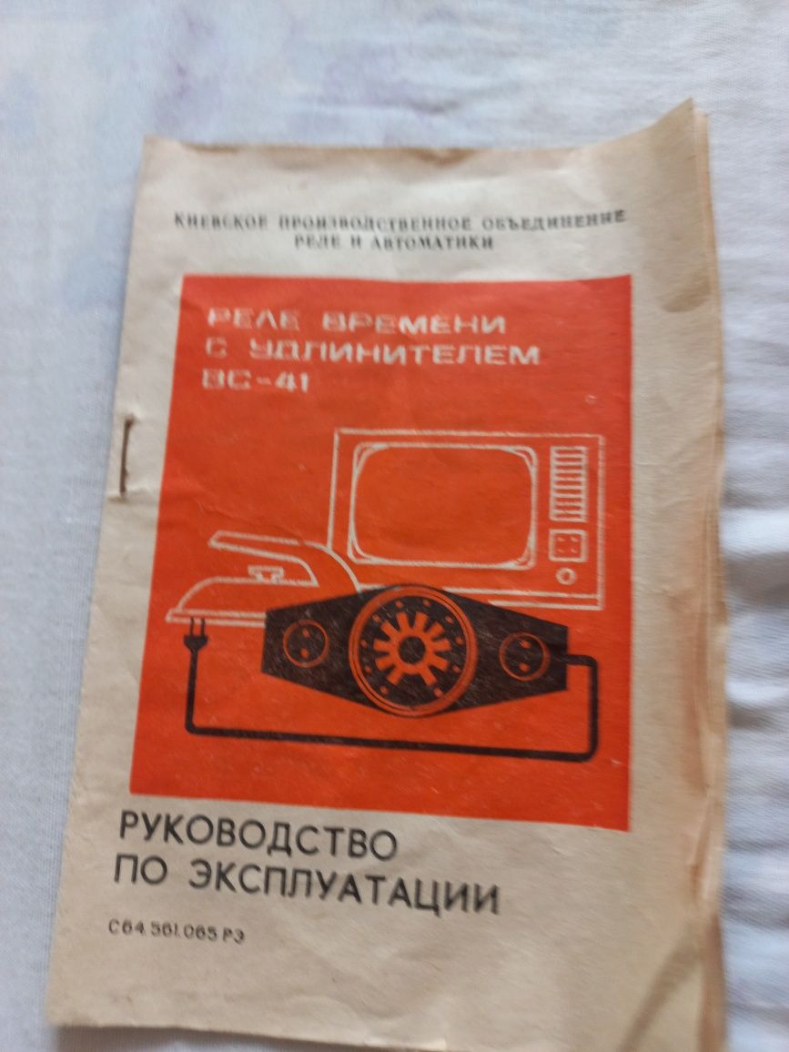 Стабилизатор СССР