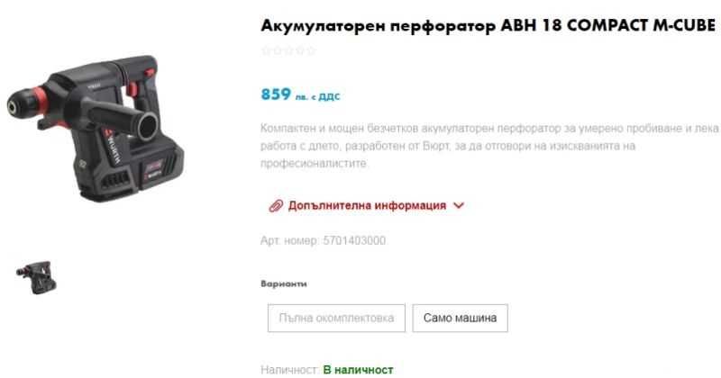 Wurth ABH 18 Compact - Безчетков перфоратор M-Cube 2022г.