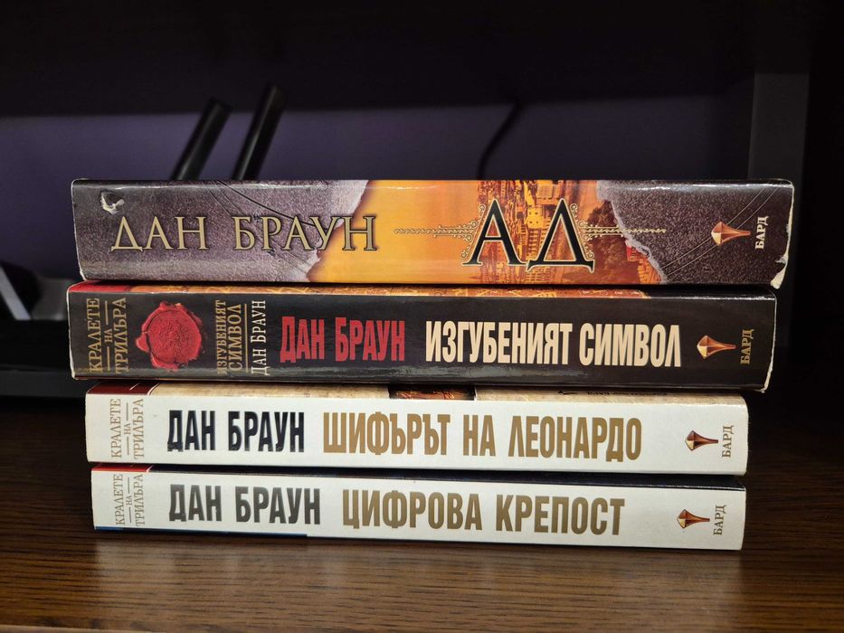 Дан Браун, книги