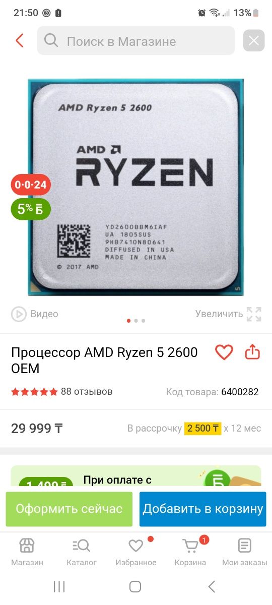 Процессор ryzen 2600