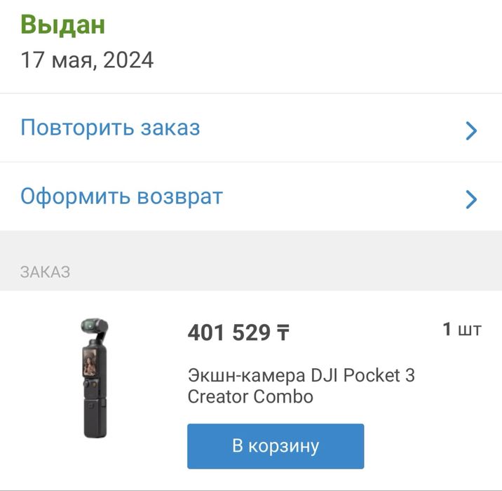 Экшн камера Dji osmo pocket 3 kombo