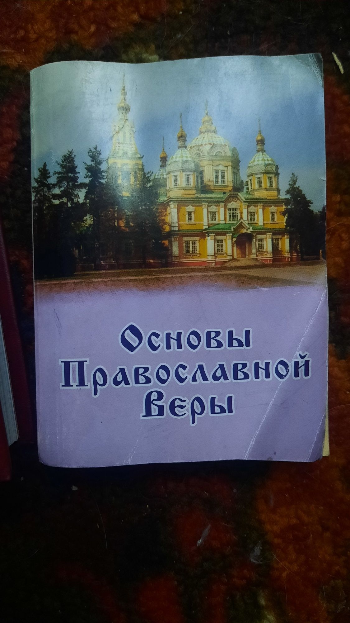 Продам православные книги