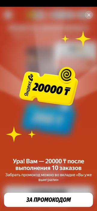 Продам промо код для яндекс курера