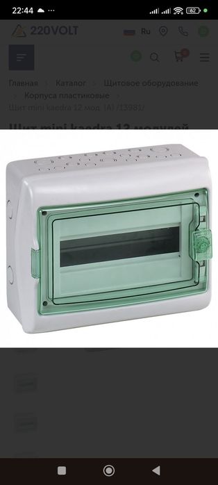Щит Schneider Electric 
mini kaedra 12 модулей