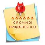 Продам ТОО проектная деятельность
