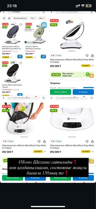 Шезлонг детский 4 moms