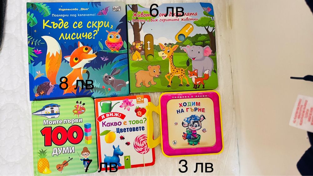 Детски книжки/ книжки за бебета