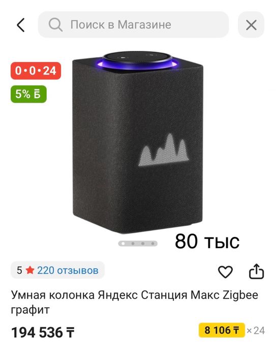 Яндекс станция Макс