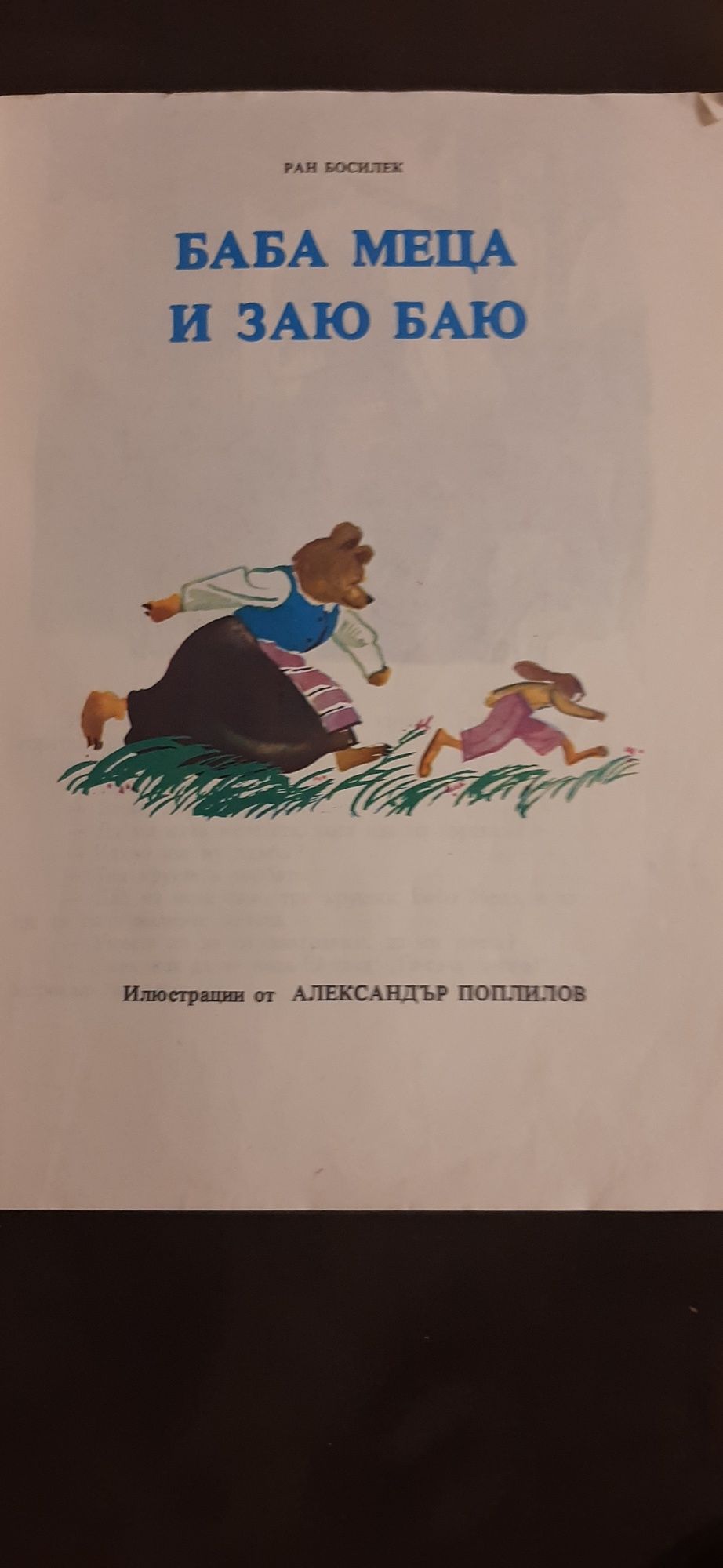 Антикварни книги за деца