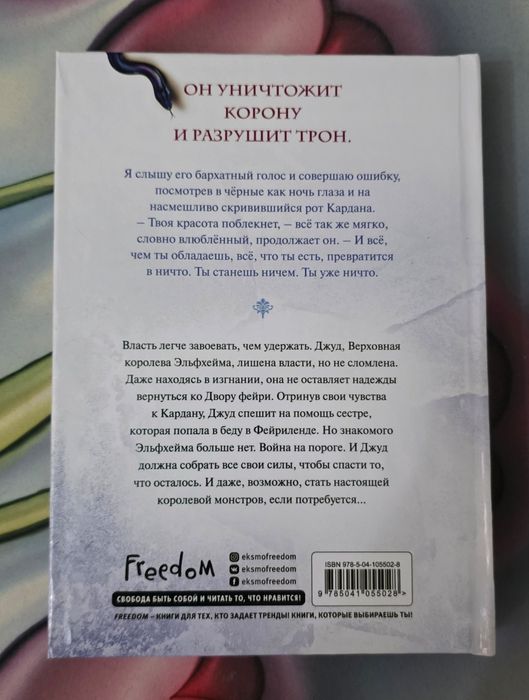 «Королева Ничего» — Холли Блек