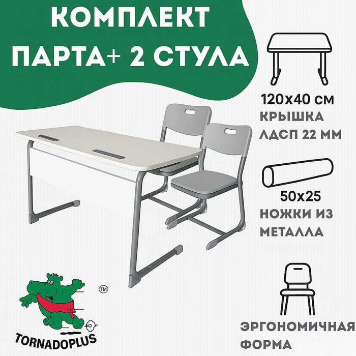 Школьные парты со стульями на  39 900! СУПЕР РАСПРОДАЖА!