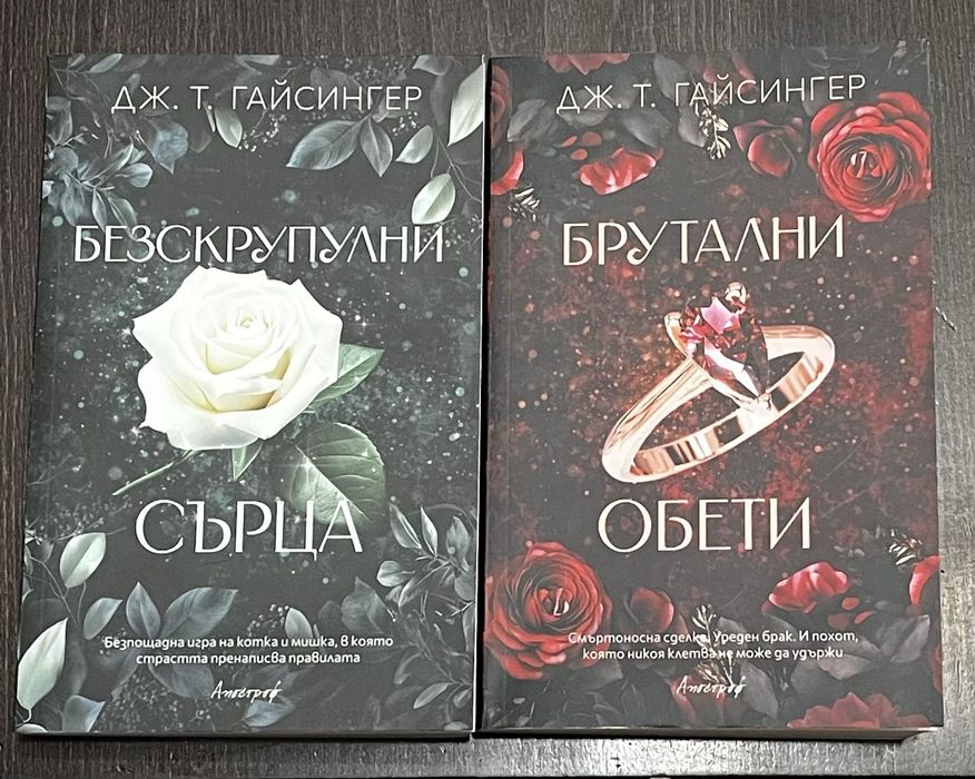 Две книги от поредицата Кралици и Чудовища на Гайсингер