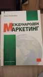 Учебник Международен Маркетинг, учебници за ИУ Варна