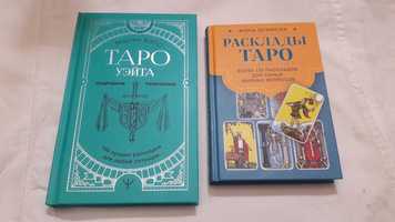 Карты Таро. Расклады и подробное толкование.