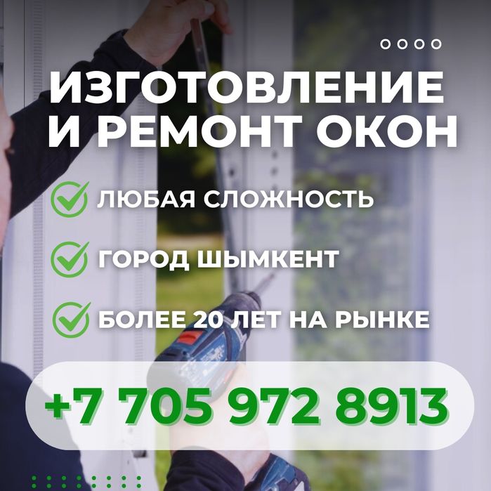 Ремонт пластиковых окон, дверей