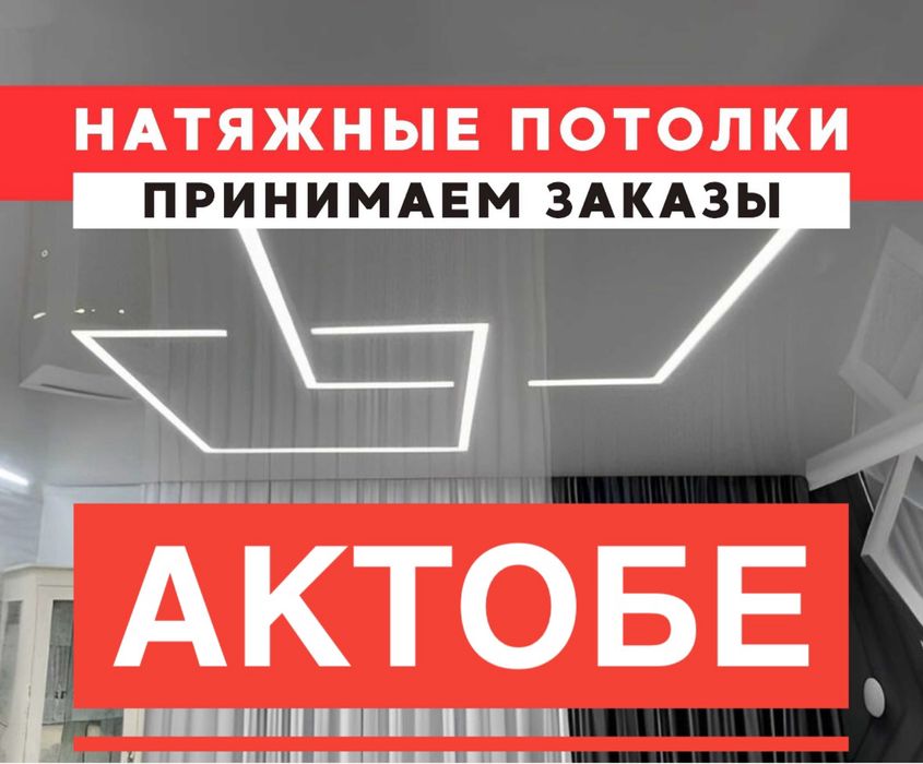 КАЧЕСТВЕННЫЕ Натяжные потолки