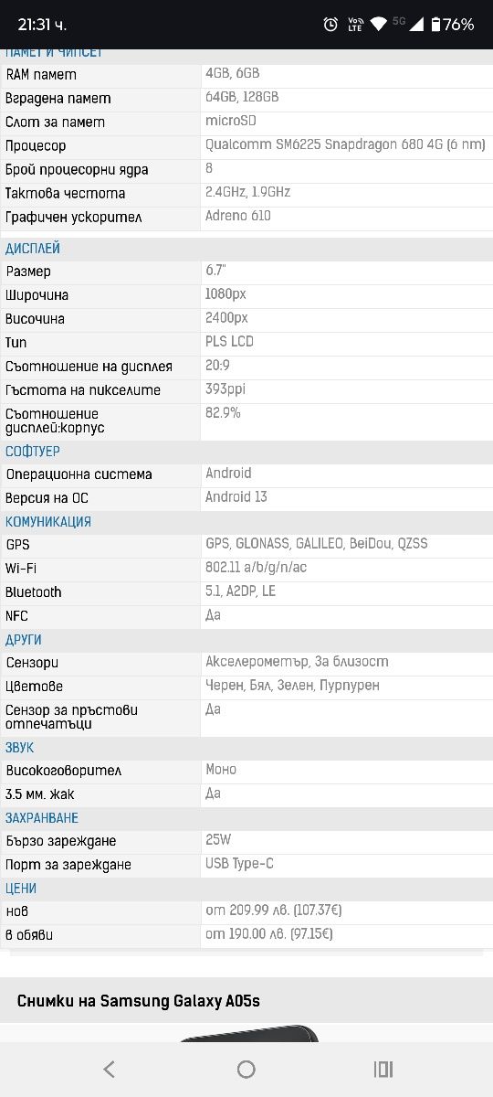Samsung Galaxy A05s