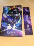 Книга “Причината” на инфлуенсърката Изабел