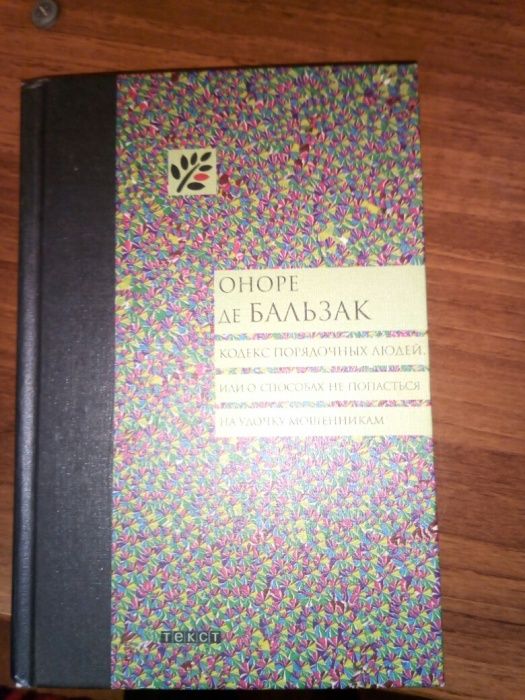 Кодекс порядочных людей или о способах не попасться на удочку мошенник