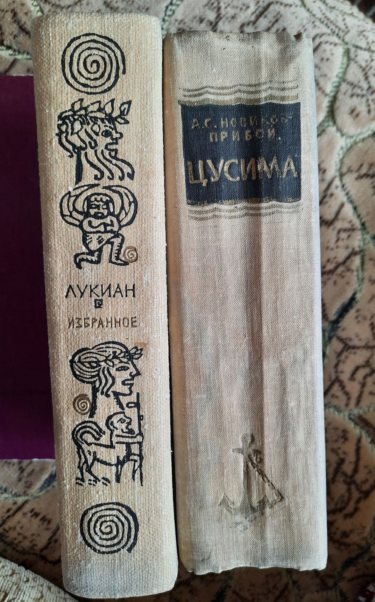 Книги Цусима и Лукиан