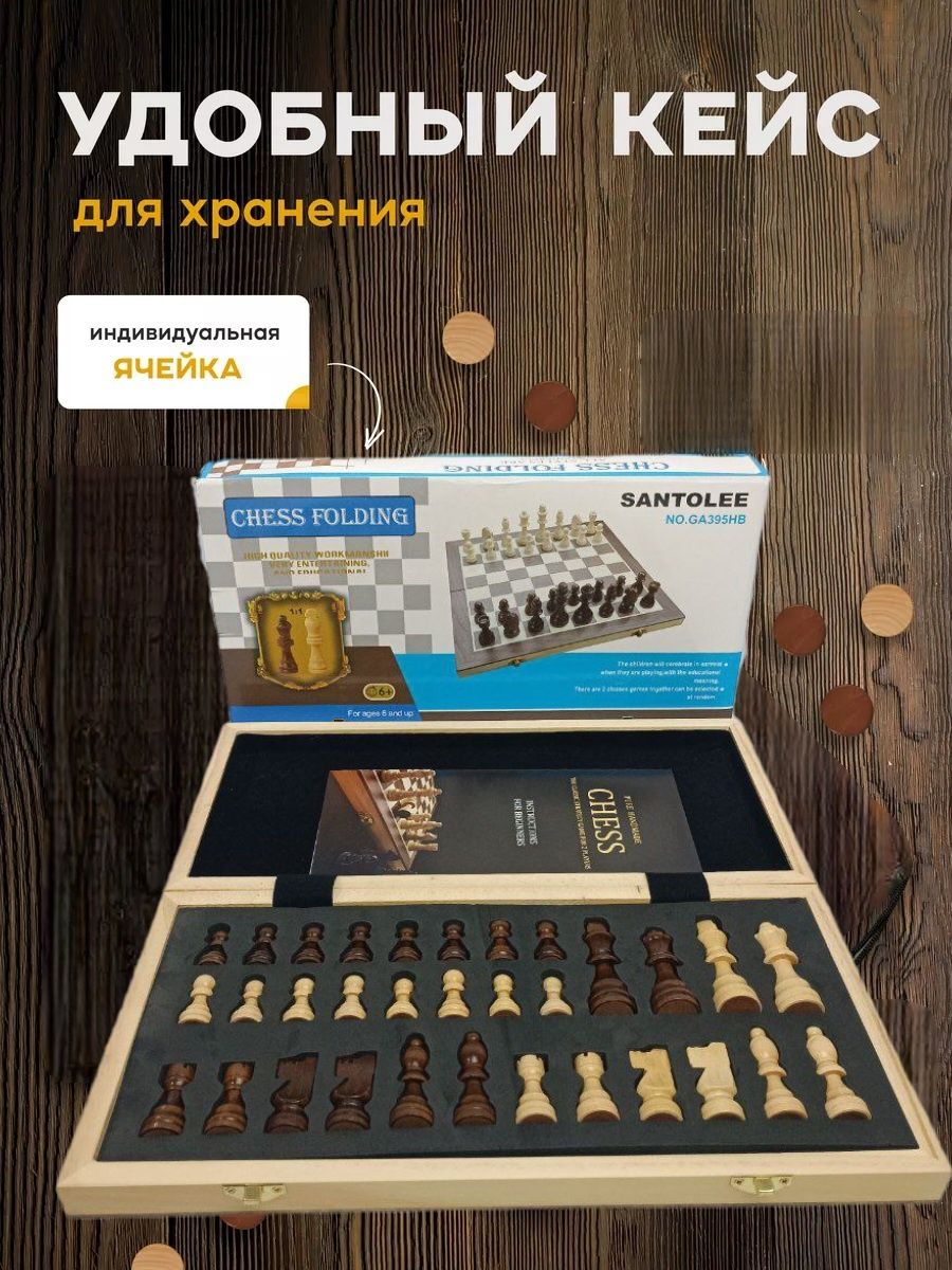 Шахматы магнитные деревянные классические с доской
