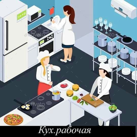 Кухрабочая выезд