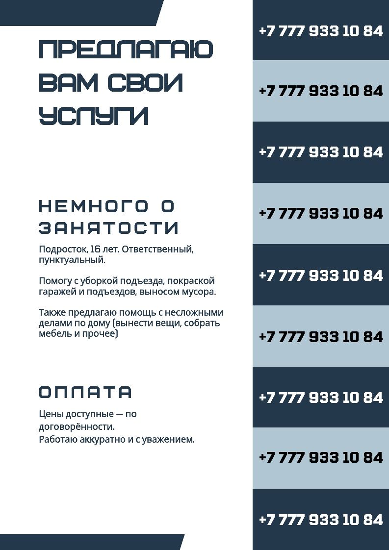 Уборка подъездов и дворов
