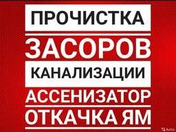 Чистка труб  канализаций